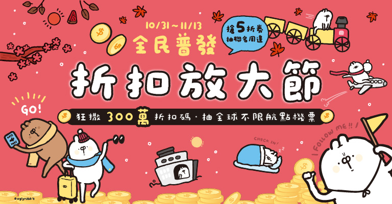 2025全民普發折扣放大節